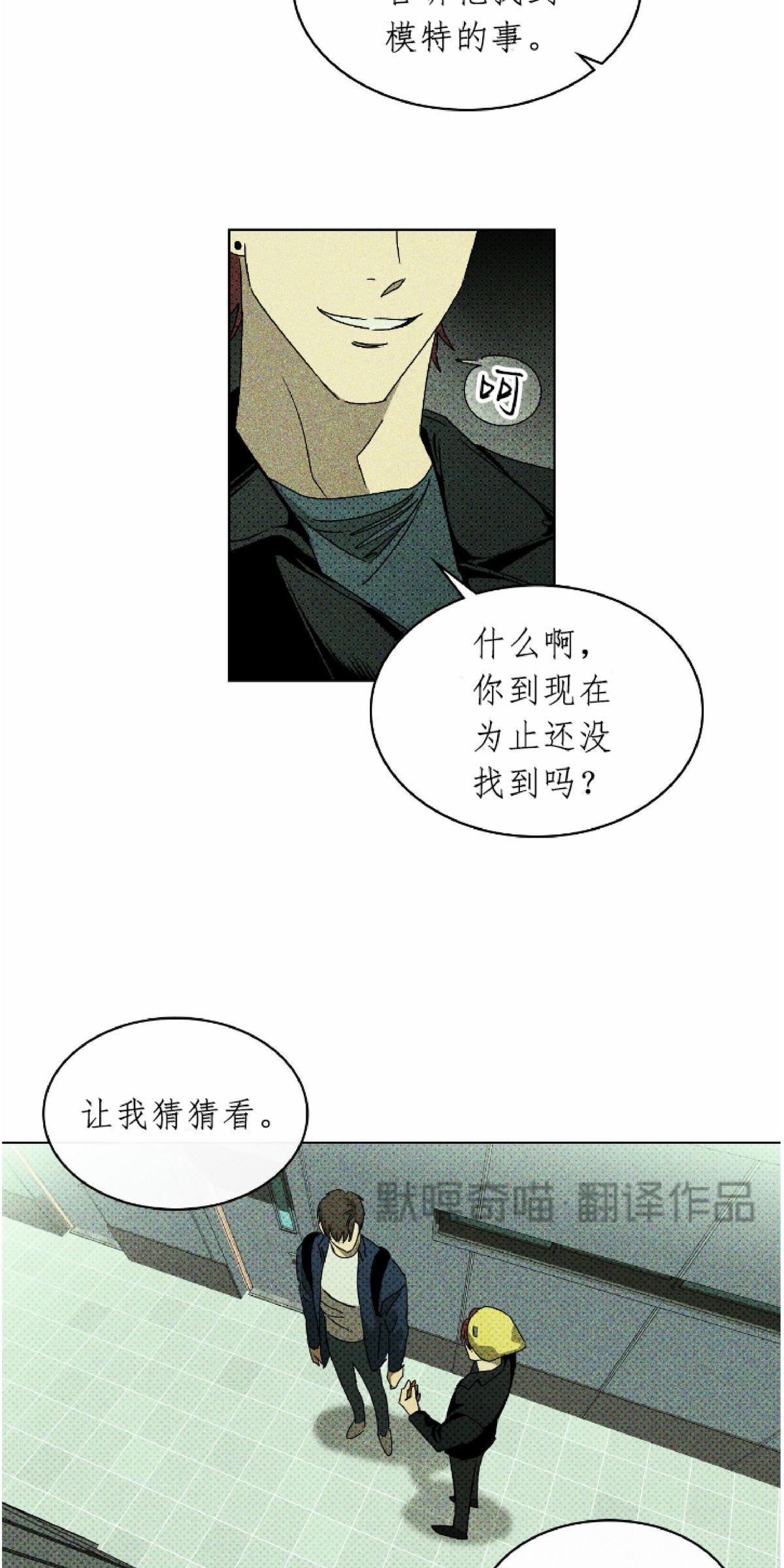 【绿色镌像】漫画-（第8话）章节漫画下拉式图片-第17张图片