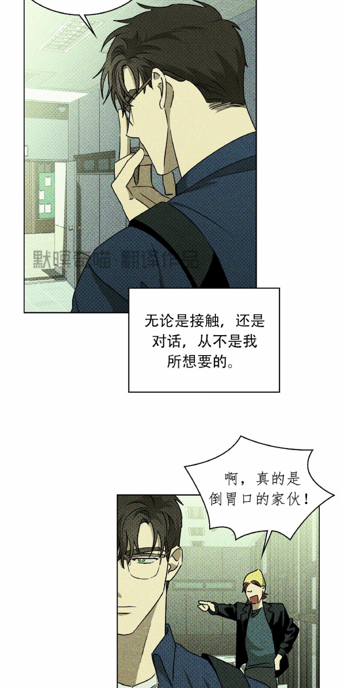 【绿色镌像】漫画-（第8话）章节漫画下拉式图片-第21张图片