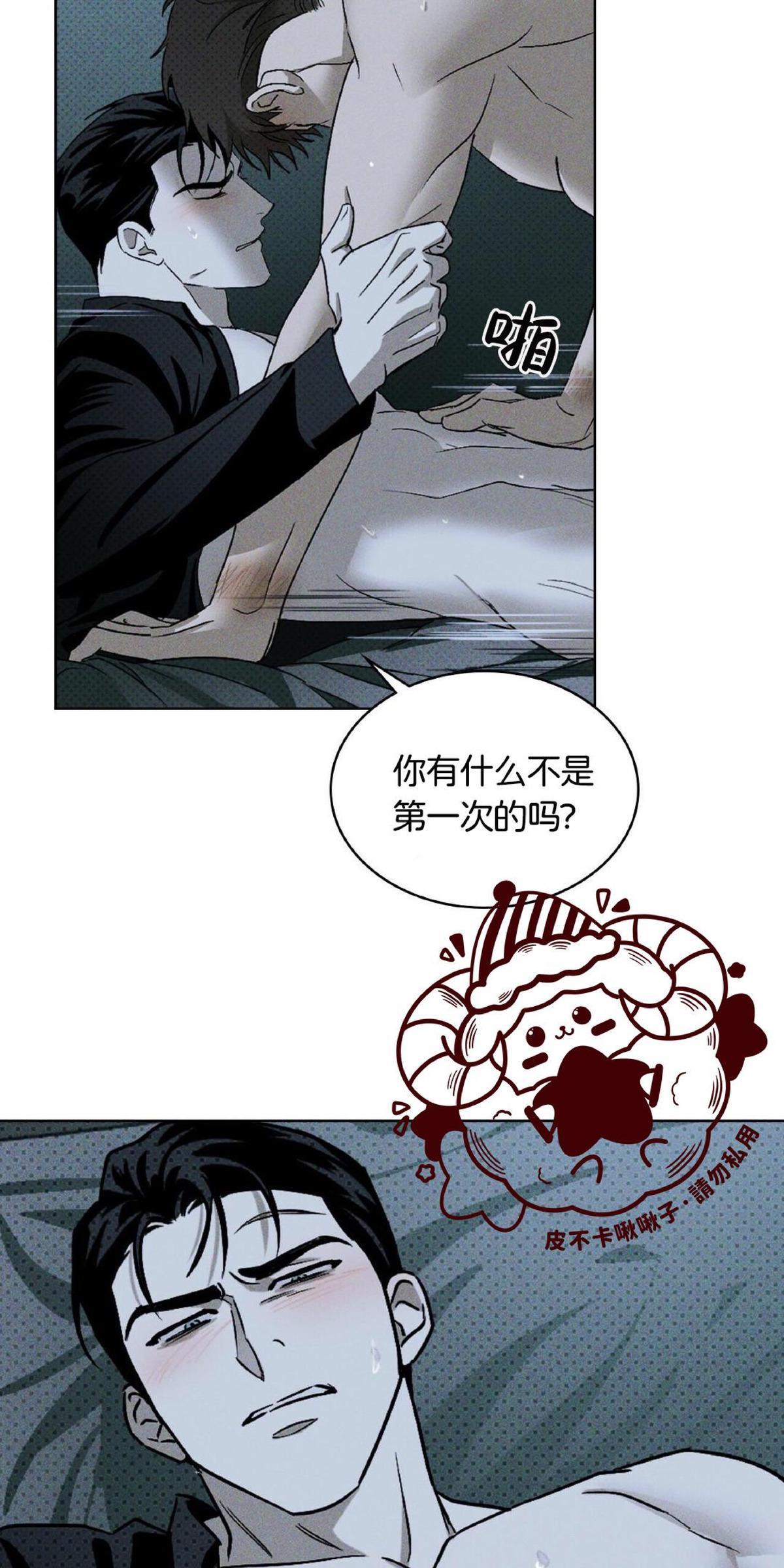 【绿色镌像】漫画-（第15话）章节漫画下拉式图片-第7张图片