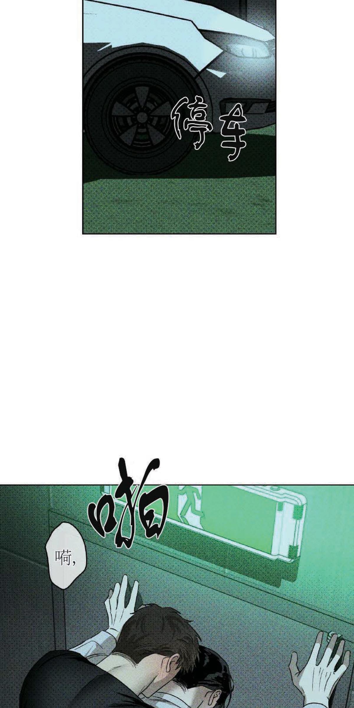 【绿色镌像】漫画-（第23话）章节漫画下拉式图片-3.jpg