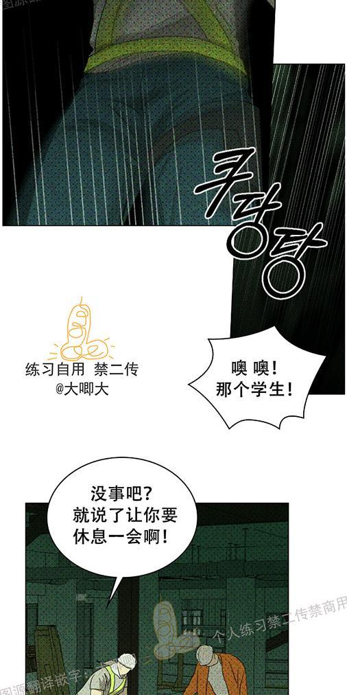 【绿色镌像】漫画-（第25话）章节漫画下拉式图片-第10张图片