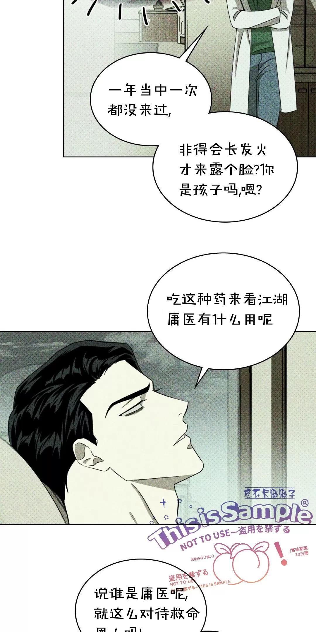 【绿色镌像】漫画-（第26话）章节漫画下拉式图片-第9张图片