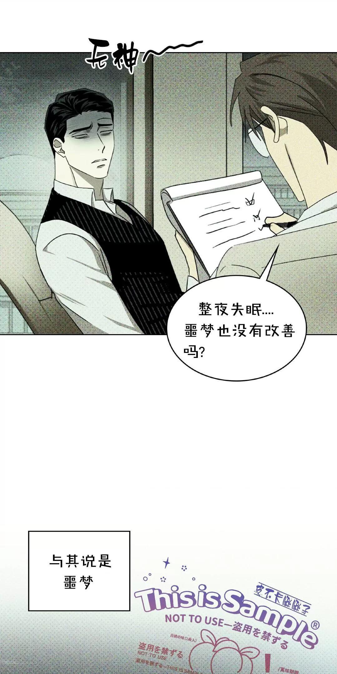 【绿色镌像】漫画-（第26话）章节漫画下拉式图片-第14张图片