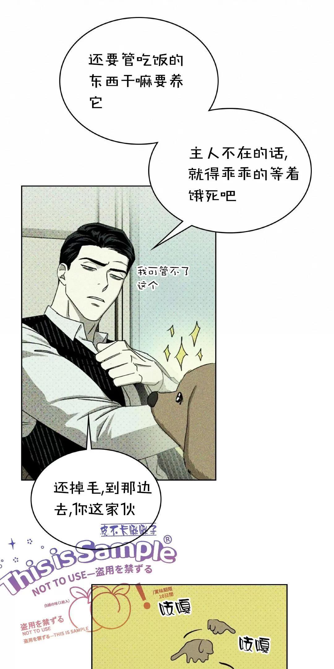 【绿色镌像】漫画-（第26话）章节漫画下拉式图片-第27张图片