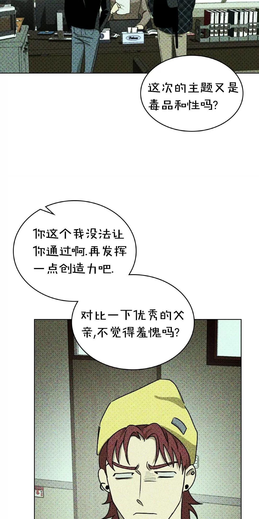 【绿色镌像】漫画-（第28话）章节漫画下拉式图片-第15张图片