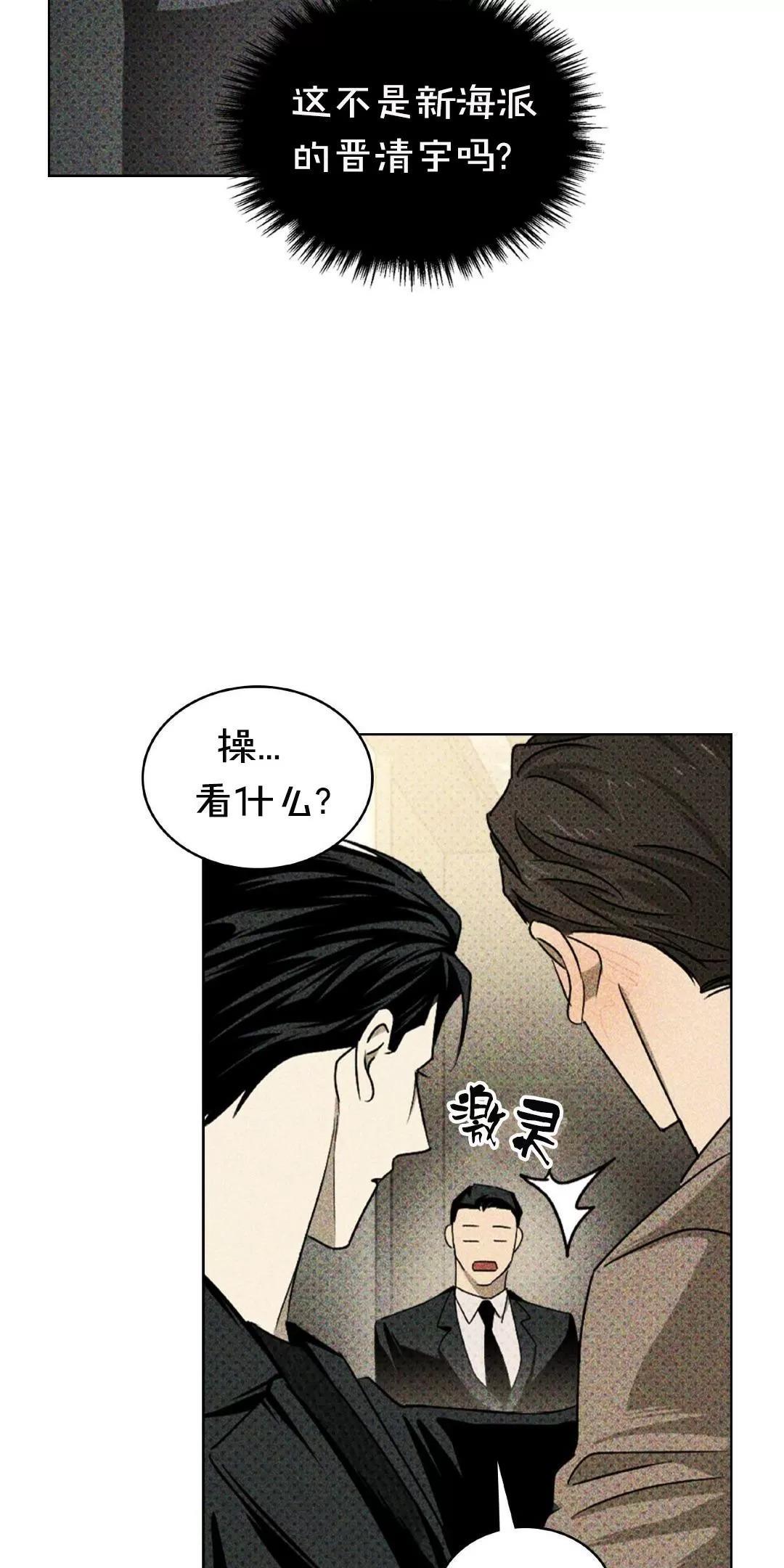 【绿色镌像】漫画-（第30话）章节漫画下拉式图片-第24张图片