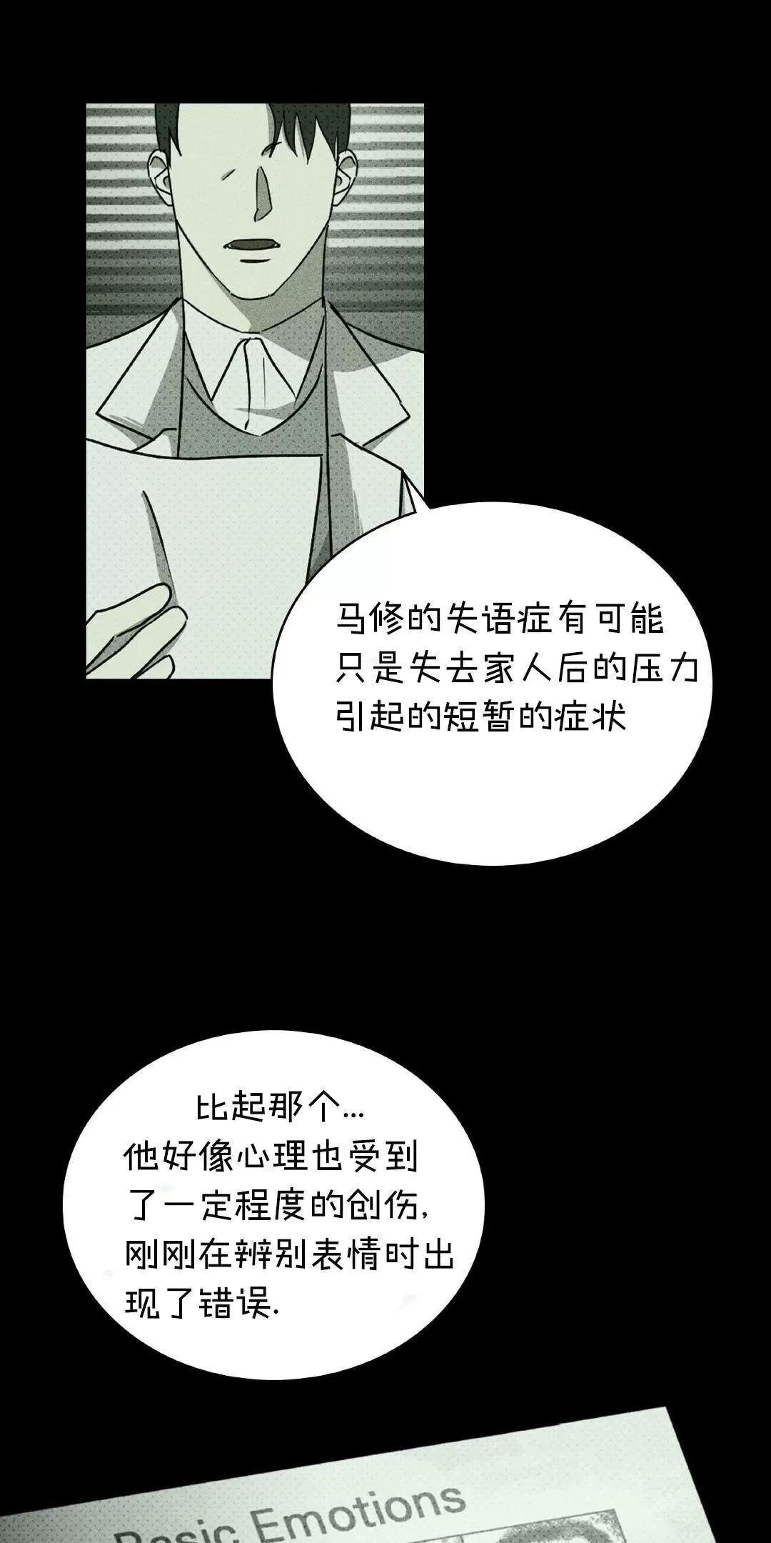 【绿色镌像】漫画-（第34话）章节漫画下拉式图片-第18张图片