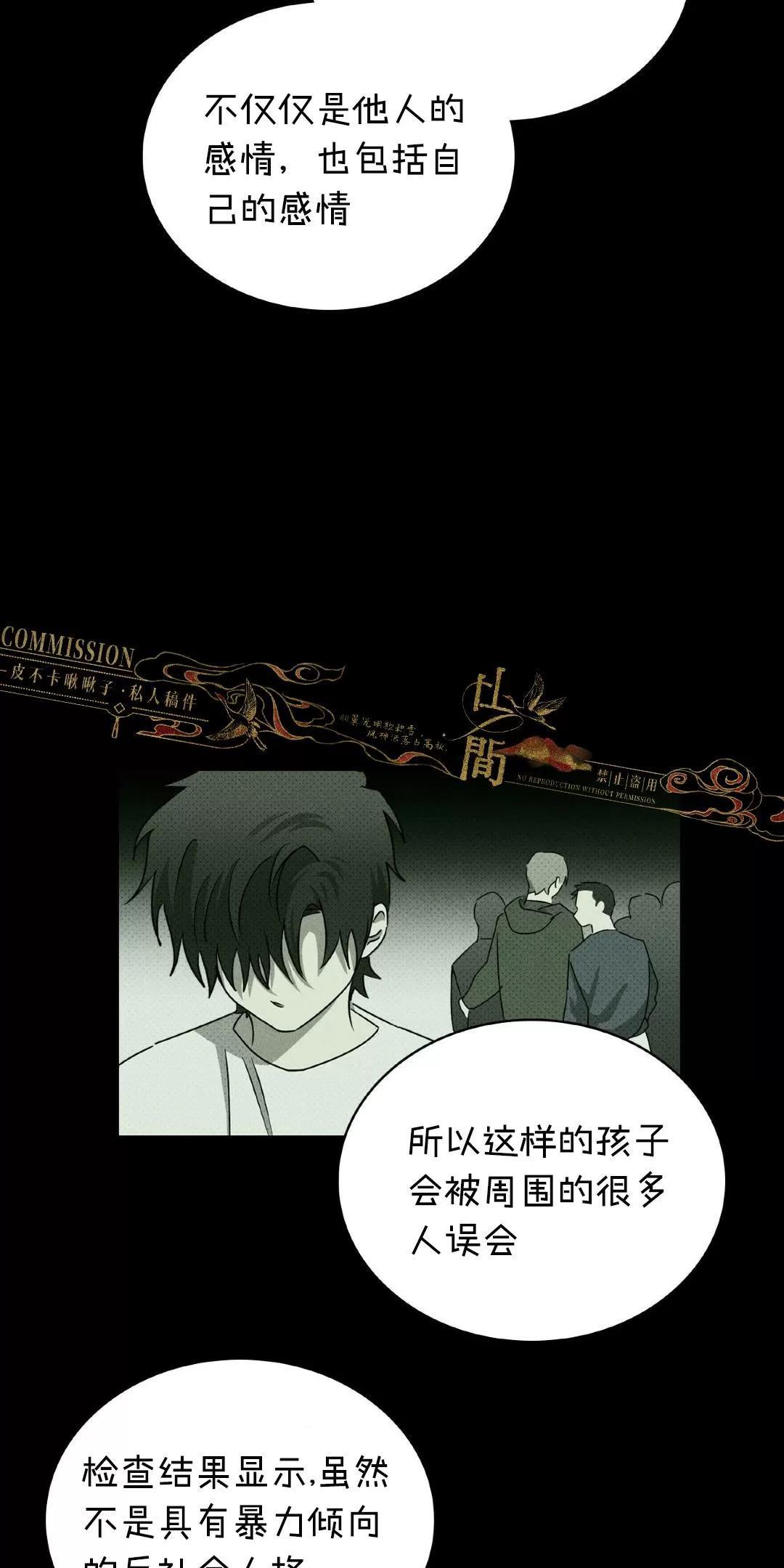 【绿色镌像】漫画-（第34话）章节漫画下拉式图片-第20张图片