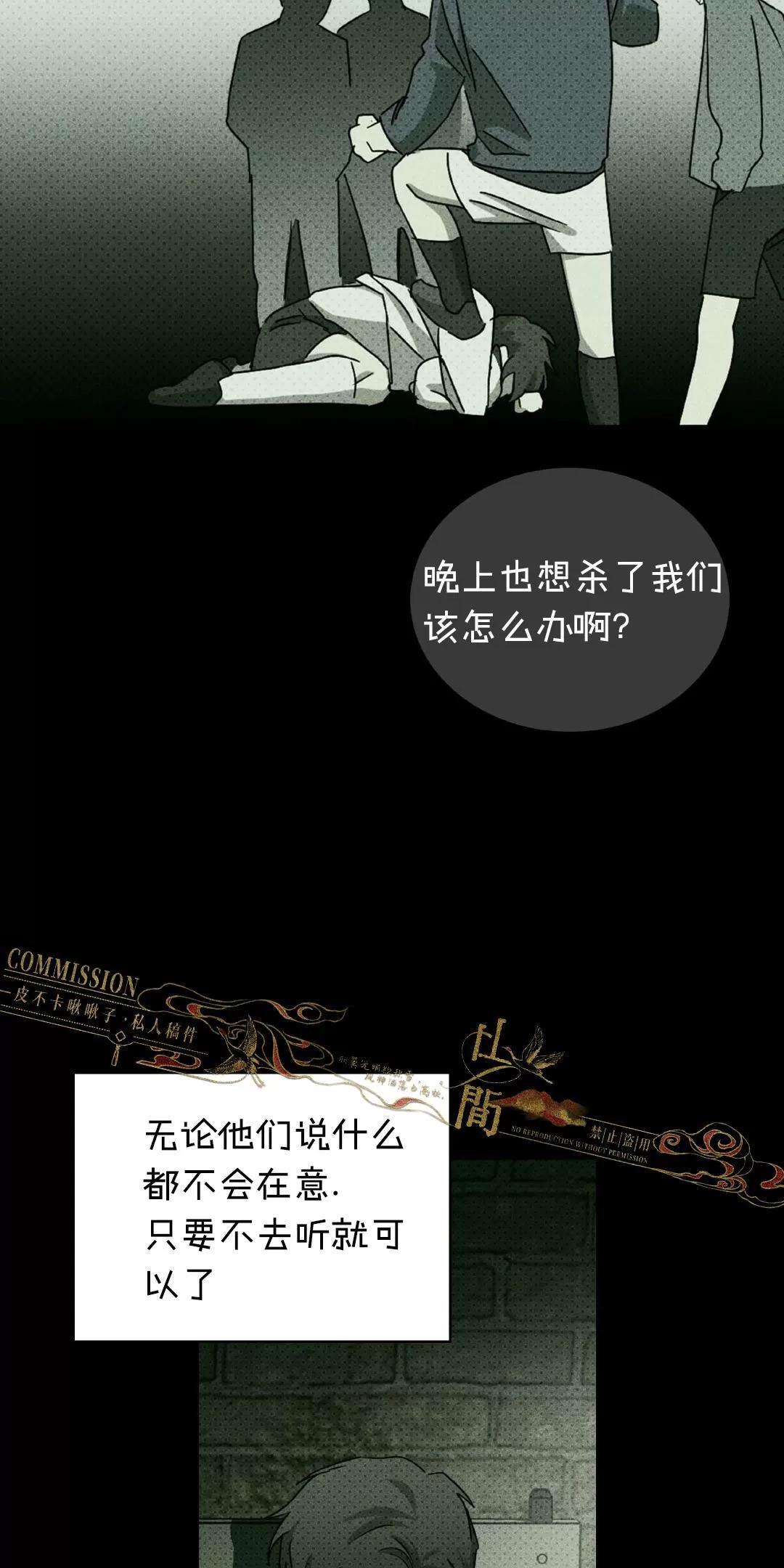 【绿色镌像】漫画-（第34话）章节漫画下拉式图片-第24张图片