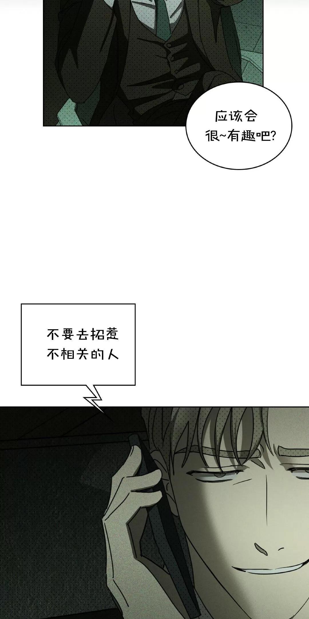 【绿色镌像】漫画-（第36话）章节漫画下拉式图片-第5张图片