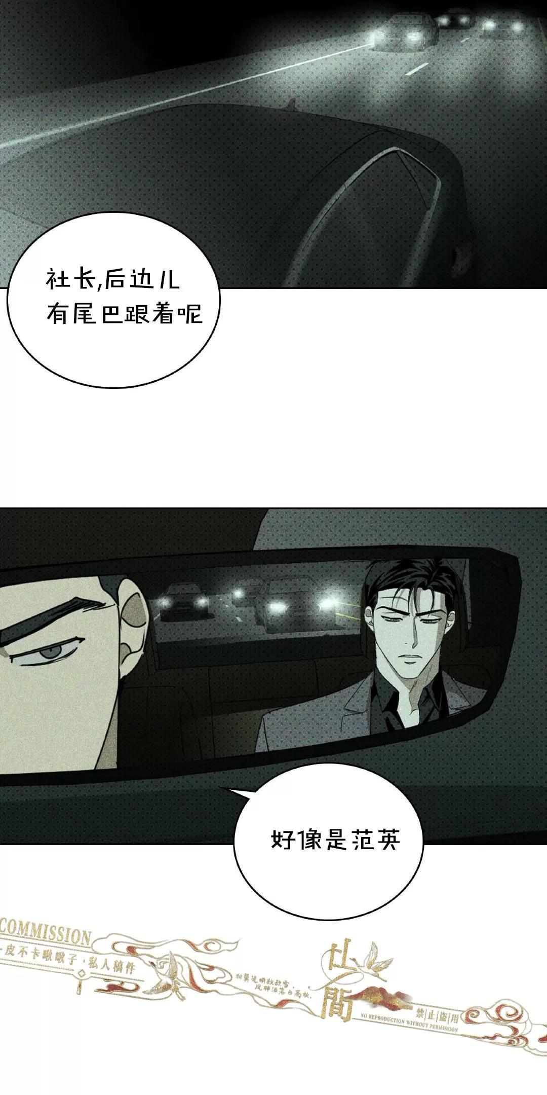 【绿色镌像】漫画-（第36话）章节漫画下拉式图片-第24张图片