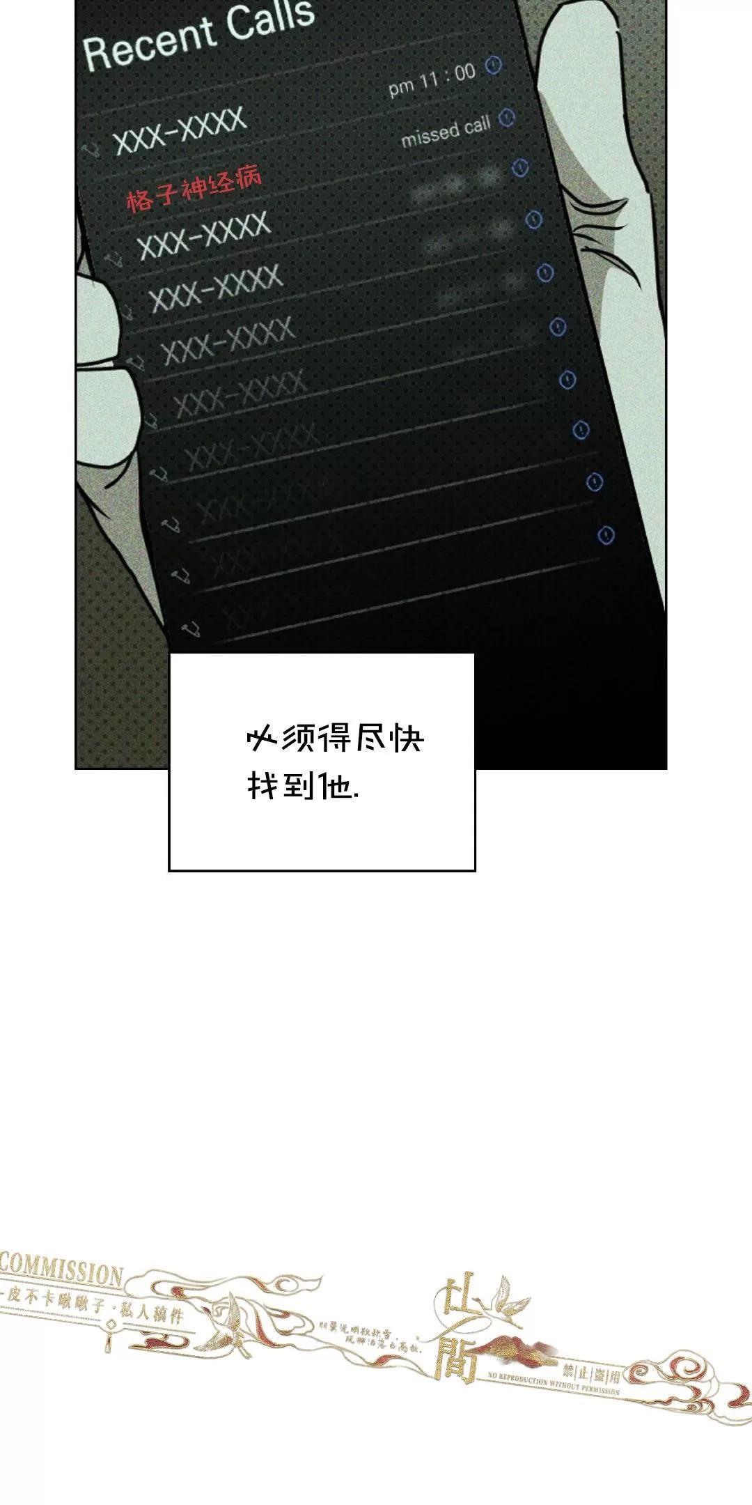 【绿色镌像】漫画-（第36话）章节漫画下拉式图片-第30张图片