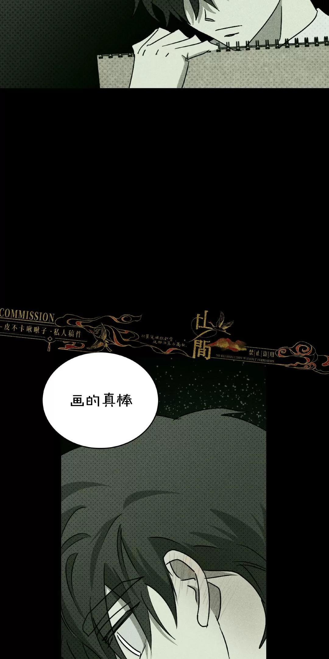 【绿色镌像】漫画-（第37话）章节漫画下拉式图片-第27张图片