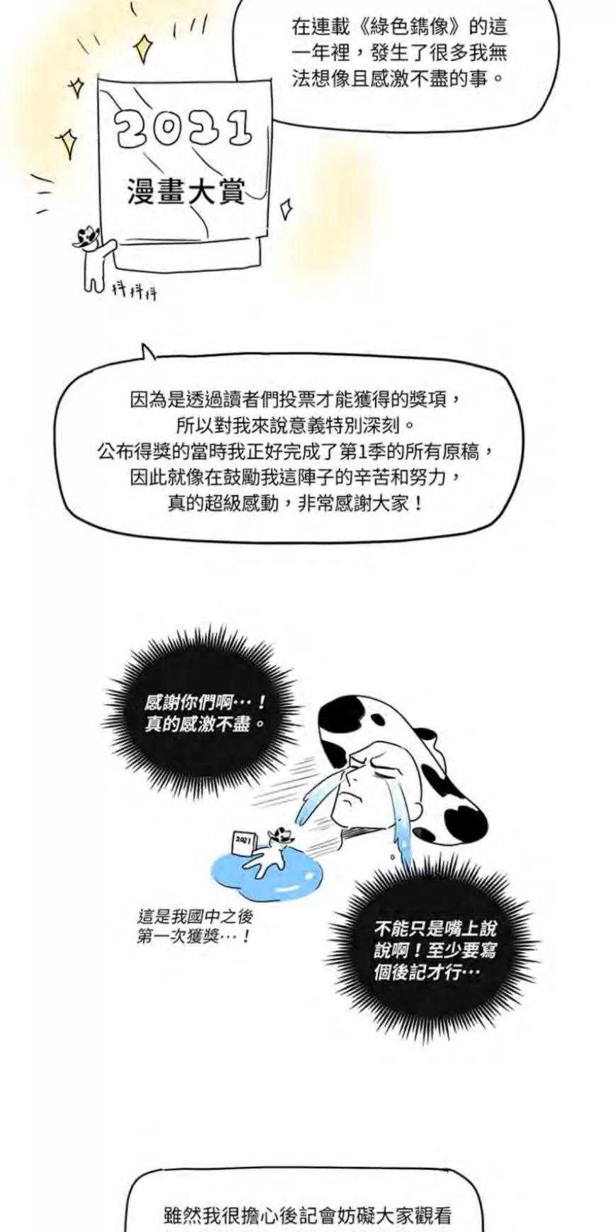 【绿色镌像】漫画-（后记）章节漫画下拉式图片-第3张图片