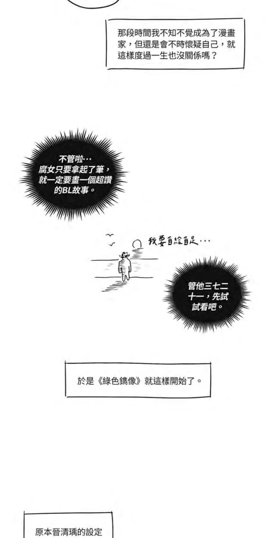 【绿色镌像】漫画-（后记）章节漫画下拉式图片-第5张图片