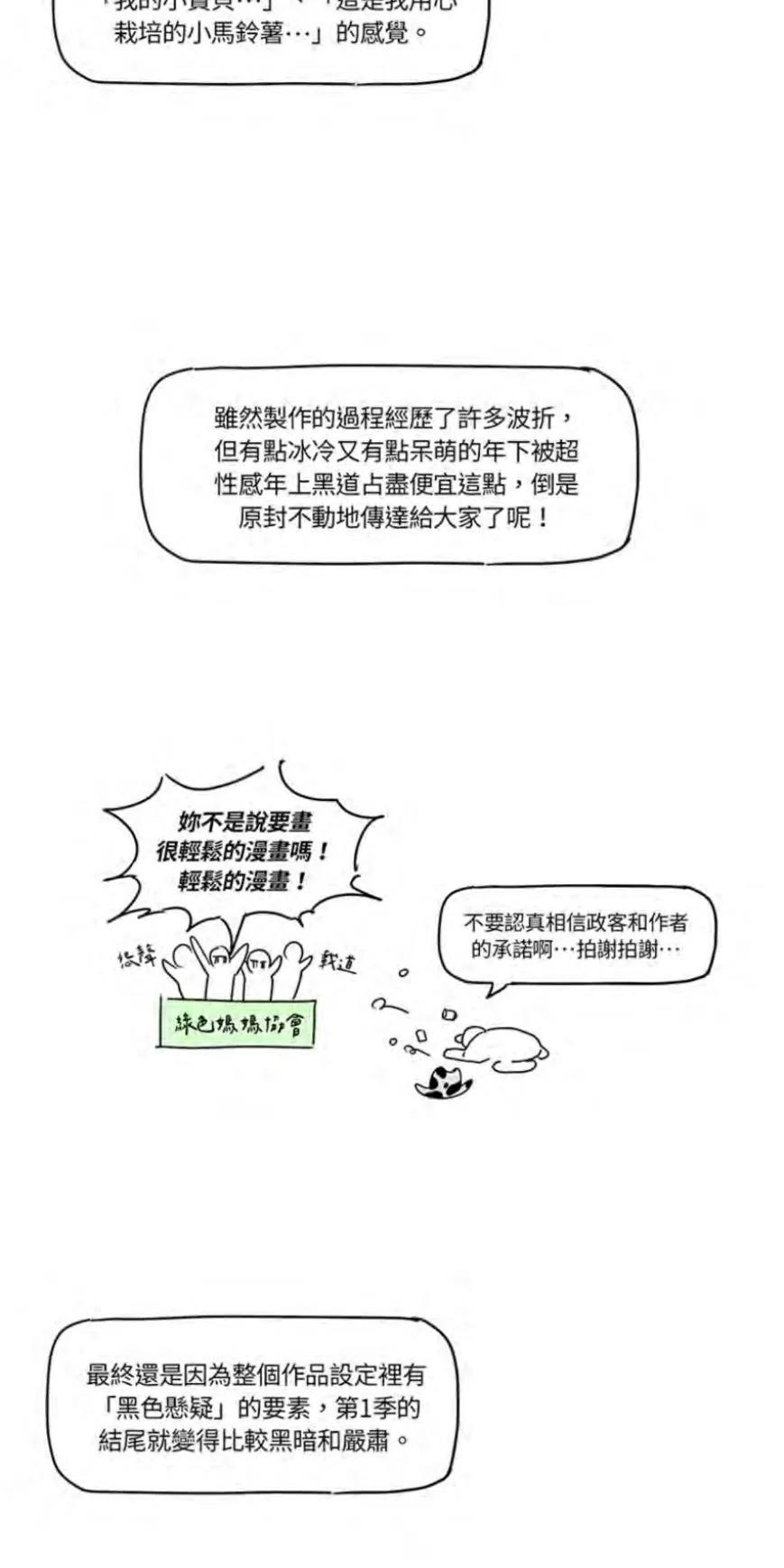 【绿色镌像】漫画-（后记）章节漫画下拉式图片-第11张图片