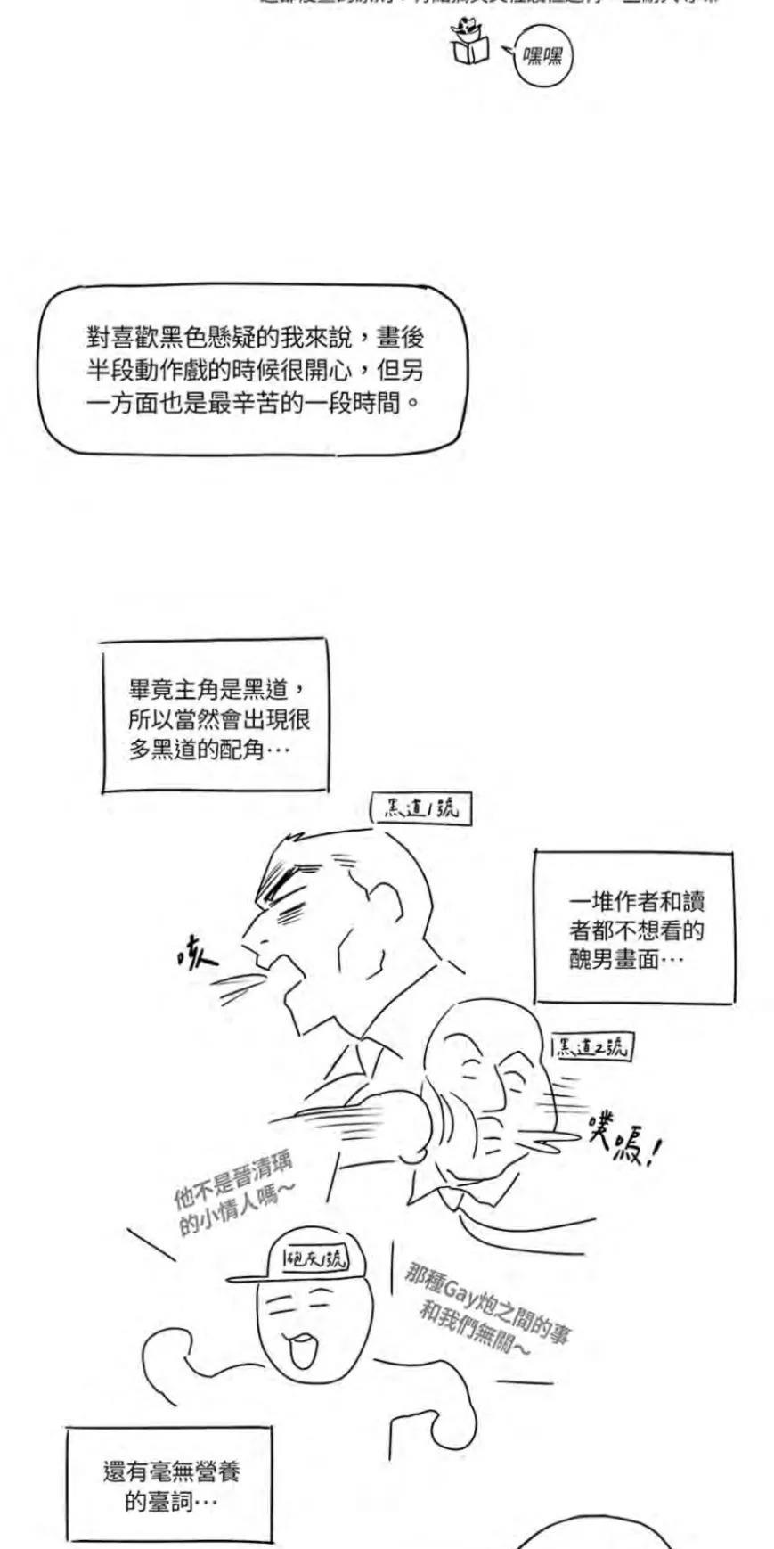 【绿色镌像】漫画-（后记）章节漫画下拉式图片-第13张图片