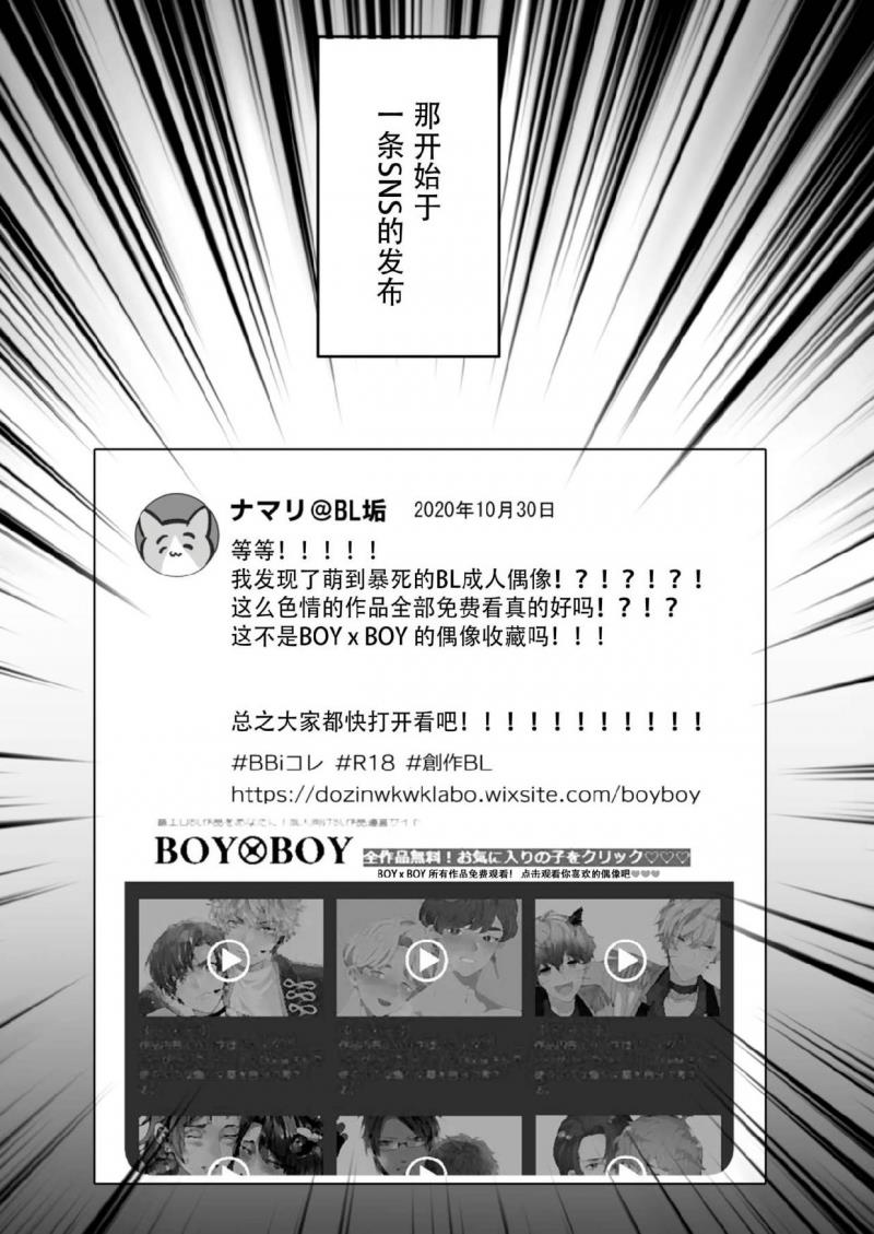 【男男爱豆搜罗/偶像男优】漫画-（第1话）章节漫画下拉式图片-5.jpg