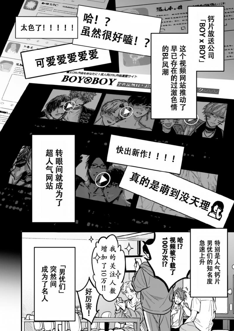 【男男爱豆搜罗/偶像男优】漫画-（第1话）章节漫画下拉式图片-6.jpg