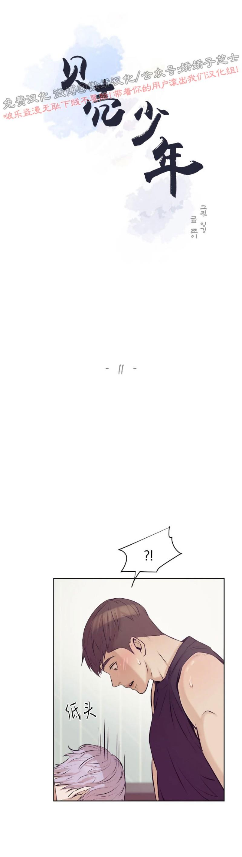 【贝壳少年/珍珠少年】漫画-（第11话）章节漫画下拉式图片-2.jpg
