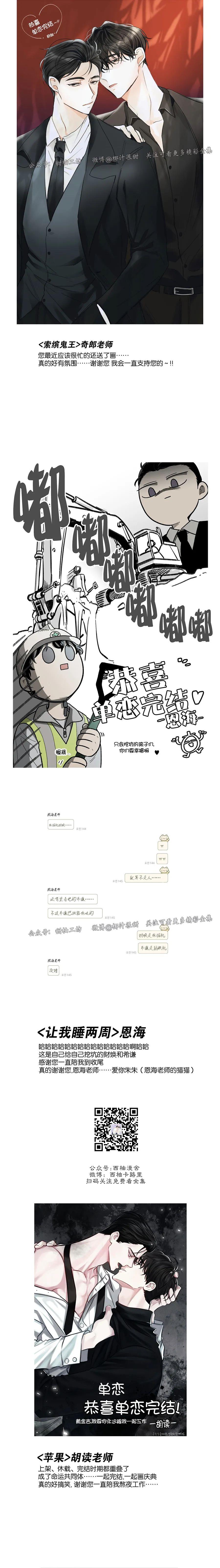 【单恋】漫画-（后记）章节漫画下拉式图片-5.jpg