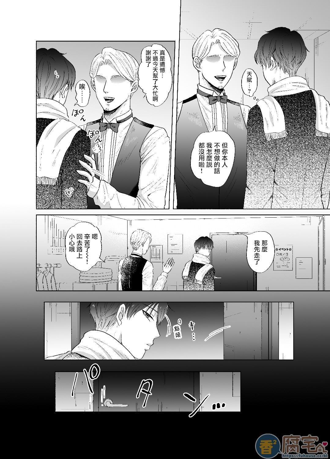 【穷苦学生斗真的灰色打工】漫画-（第2话）章节漫画下拉式图片-25.jpg