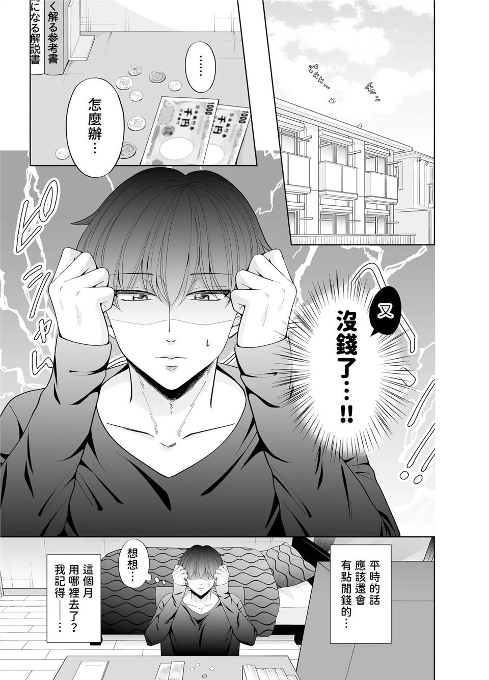 【穷苦学生斗真的灰色打工】漫画-（第3话）章节漫画下拉式图片-4.jpg