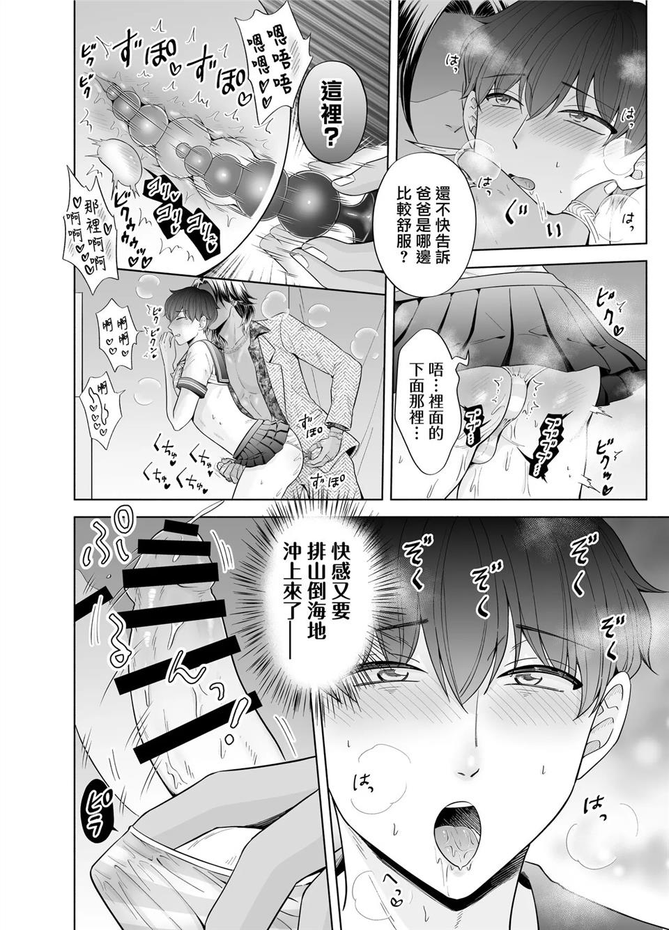 【穷苦学生斗真的灰色打工】漫画-（第3话）章节漫画下拉式图片-25.jpg