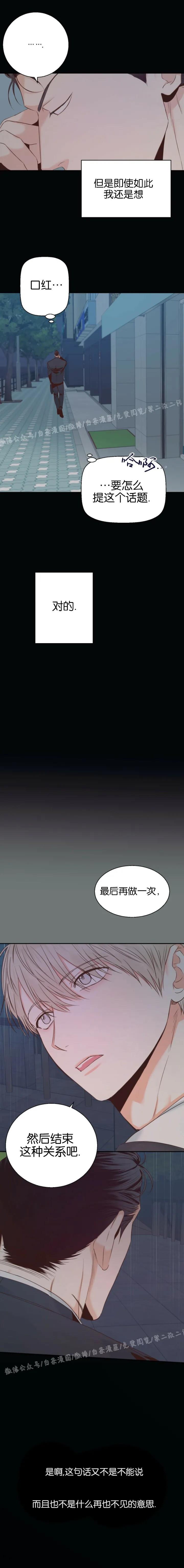 【危险便利店/危险的便利店】漫画-（第25话）章节漫画下拉式图片-8.jpg