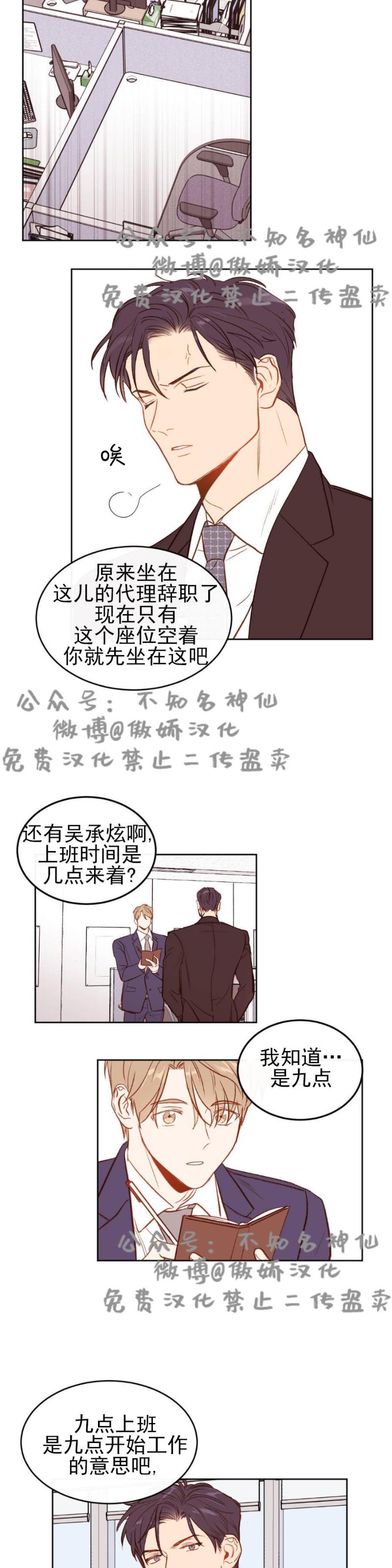 【新入职员/新进职员/新人职员】漫画-（第2话）章节漫画下拉式图片-第2张图片