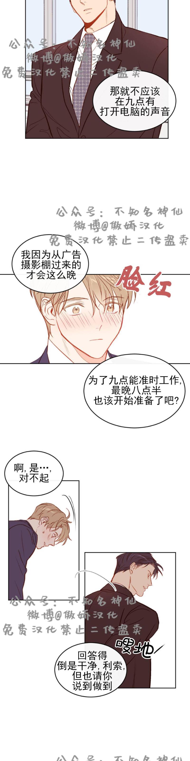 【新入职员/新进职员/新人职员】漫画-（第2话）章节漫画下拉式图片-第3张图片