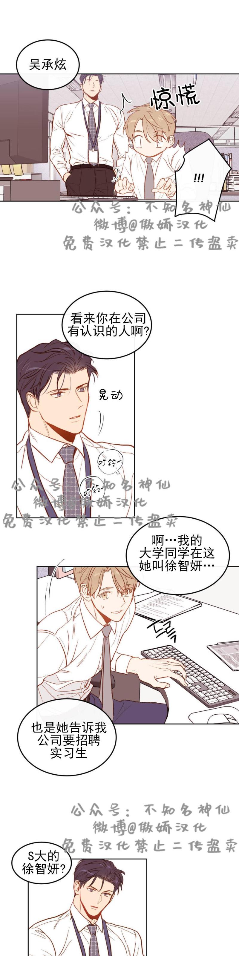 【新入职员/新进职员/新人职员】漫画-（第2话）章节漫画下拉式图片-第9张图片