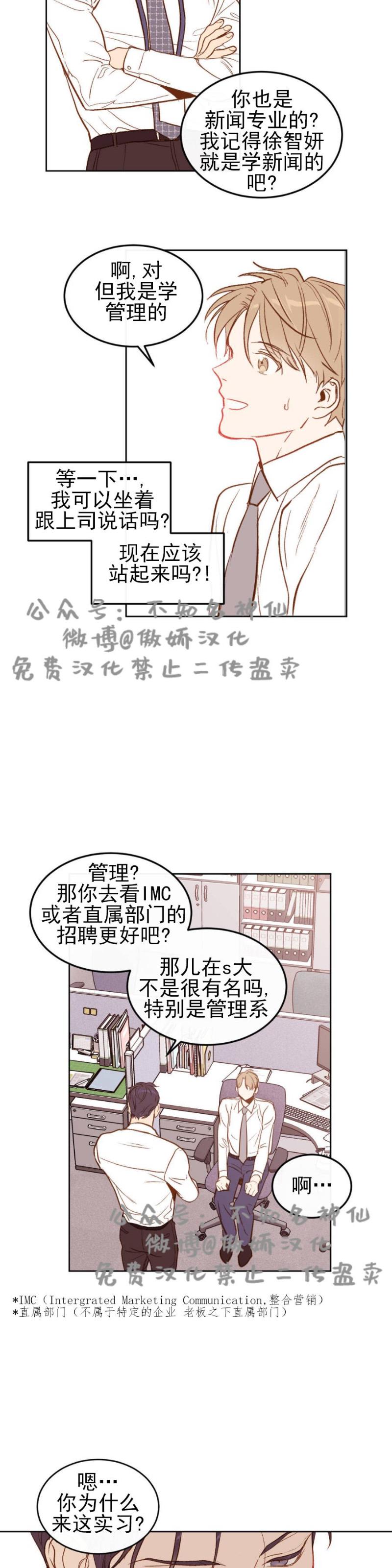 【新入职员/新进职员/新人职员】漫画-（第2话）章节漫画下拉式图片-第10张图片