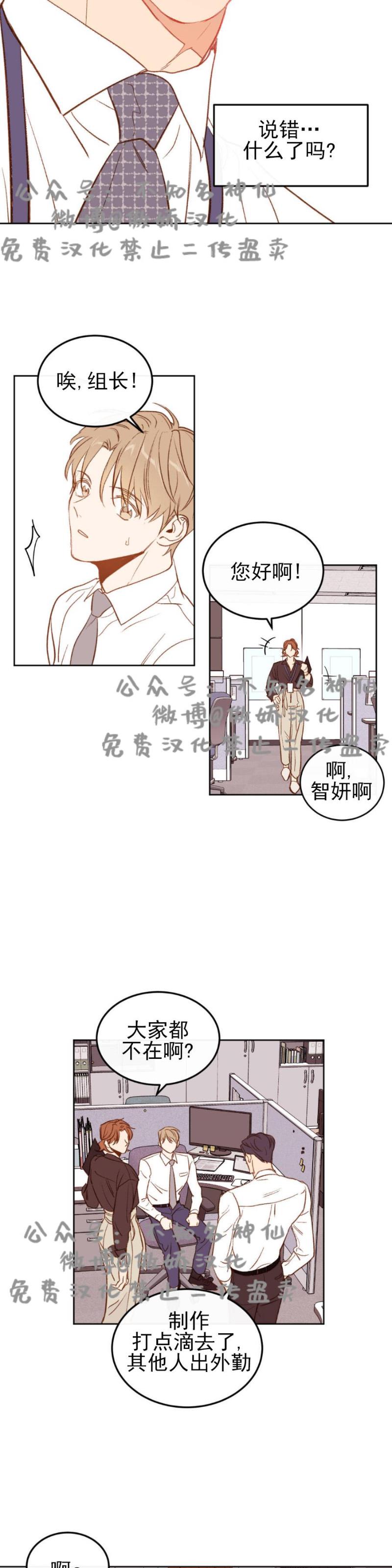 【新入职员/新进职员/新人职员】漫画-（第2话）章节漫画下拉式图片-第13张图片