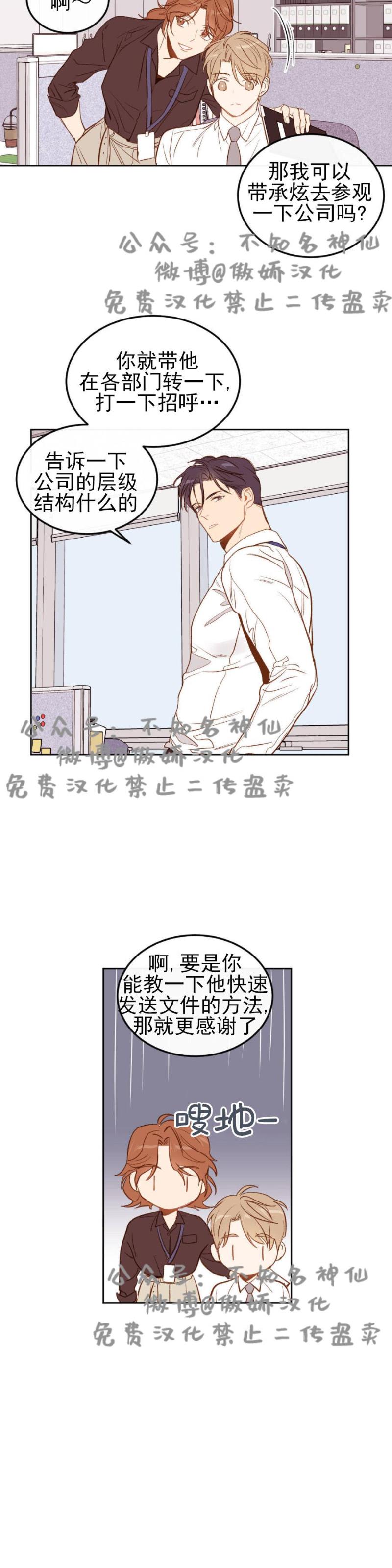 【新入职员/新进职员/新人职员】漫画-（第2话）章节漫画下拉式图片-第14张图片