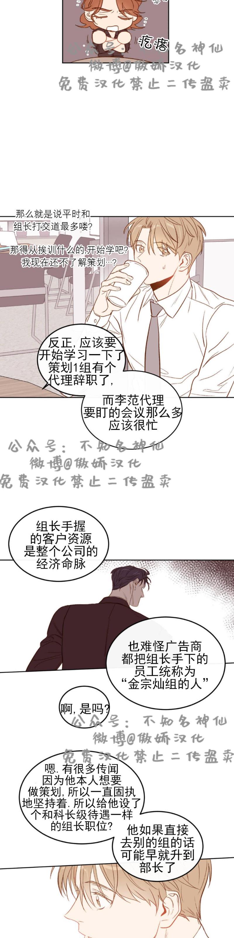 【新入职员/新进职员/新人职员】漫画-（第2话）章节漫画下拉式图片-第16张图片