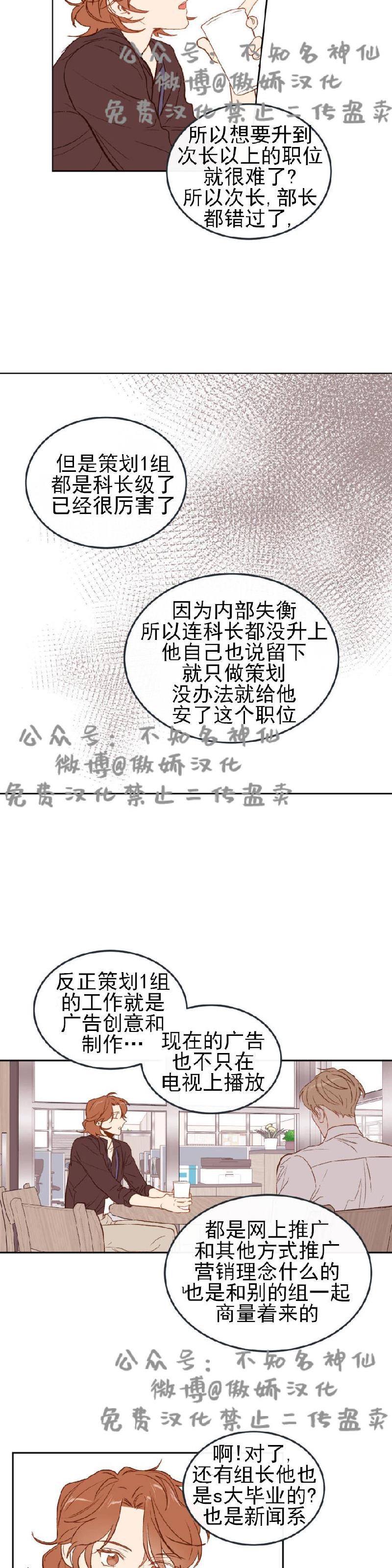 【新入职员/新进职员/新人职员】漫画-（第2话）章节漫画下拉式图片-第19张图片