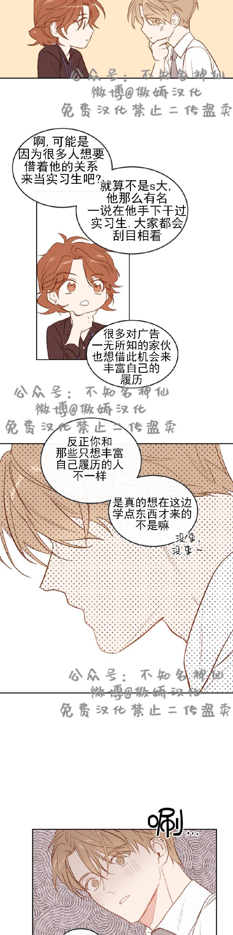 【新入职员/新进职员/新人职员】漫画-（第2话）章节漫画下拉式图片-第21张图片