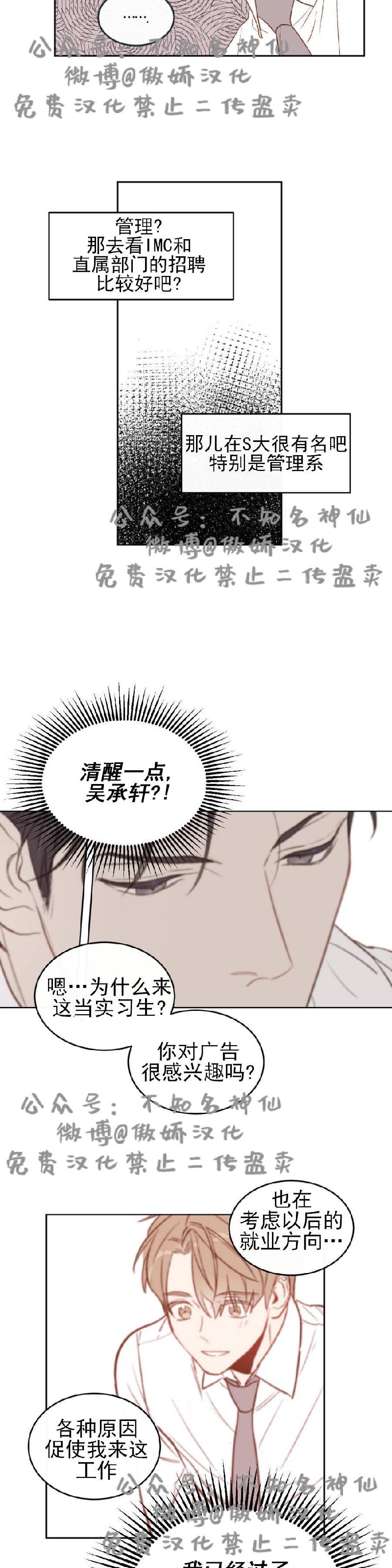 【新入职员/新进职员/新人职员】漫画-（第2话）章节漫画下拉式图片-第22张图片