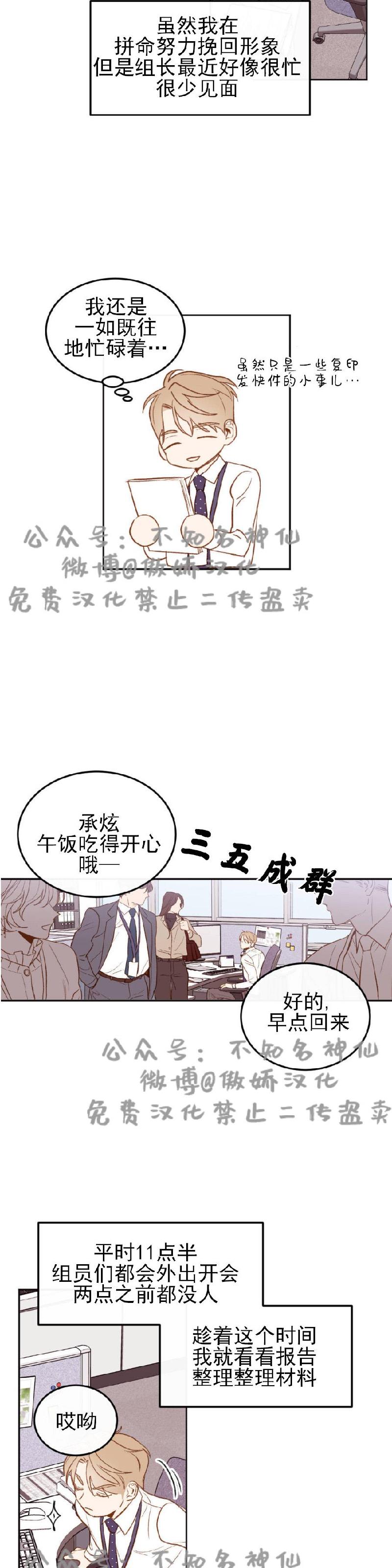 【新入职员/新进职员/新人职员】漫画-（第3话）章节漫画下拉式图片-第3张图片