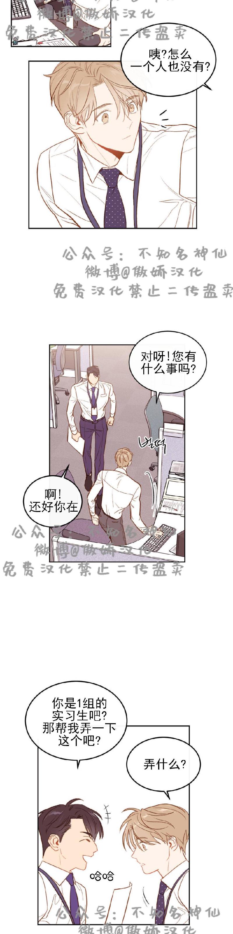 【新入职员/新进职员/新人职员】漫画-（第3话）章节漫画下拉式图片-第4张图片