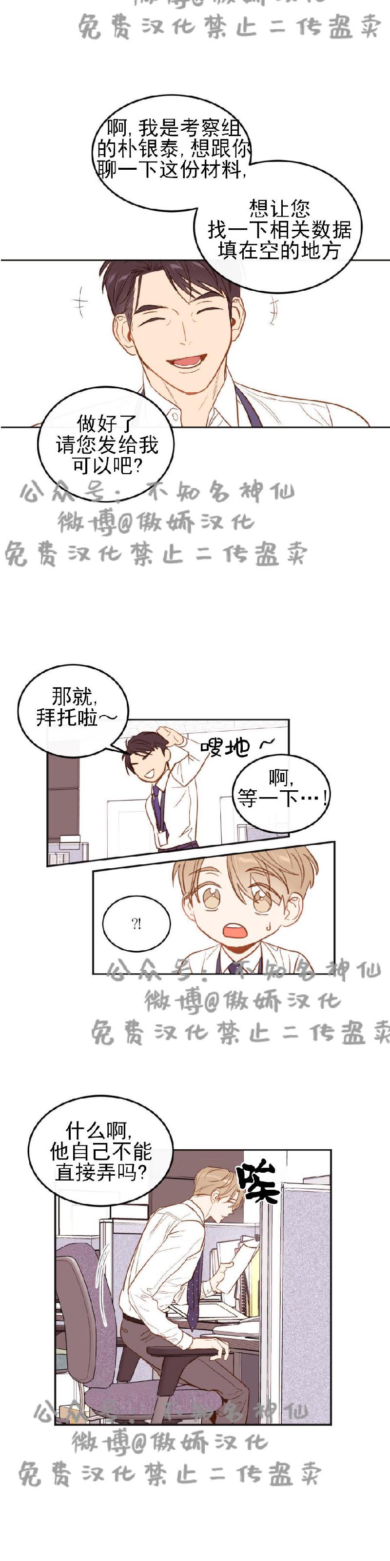 【新入职员/新进职员/新人职员】漫画-（第3话）章节漫画下拉式图片-第5张图片