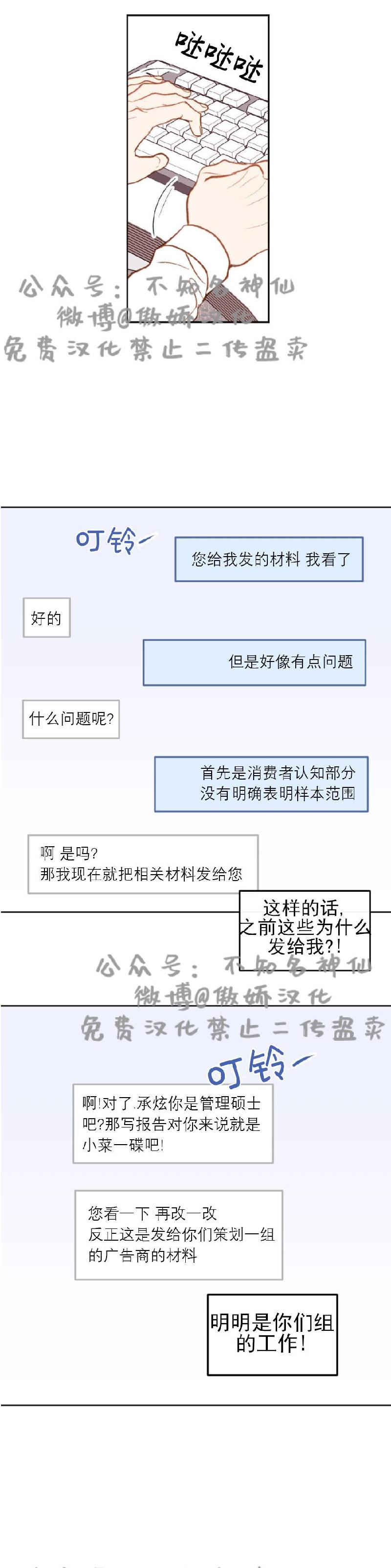 【新入职员/新进职员/新人职员】漫画-（第3话）章节漫画下拉式图片-第7张图片