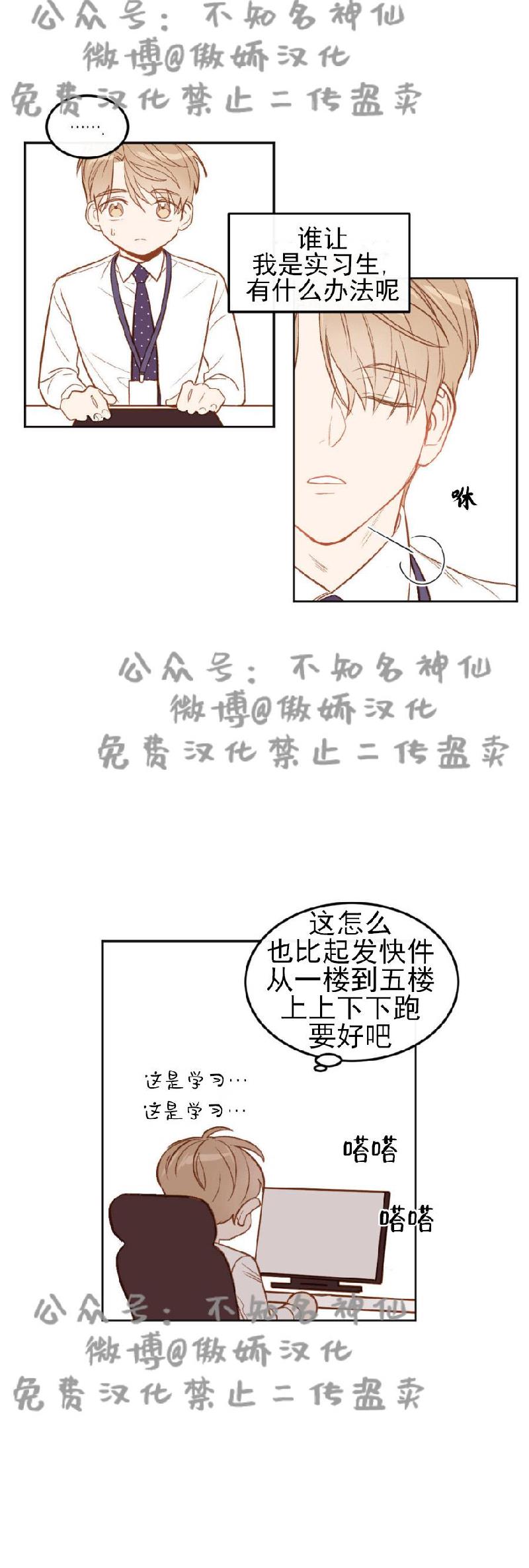 【新入职员/新进职员/新人职员】漫画-（第3话）章节漫画下拉式图片-第8张图片