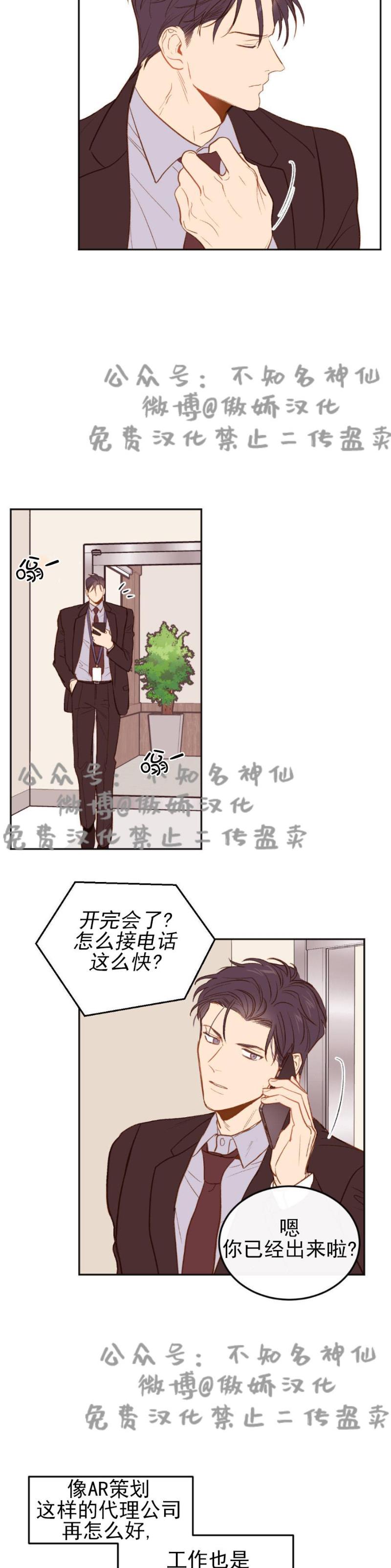 【新入职员/新进职员/新人职员】漫画-（第3话）章节漫画下拉式图片-第11张图片