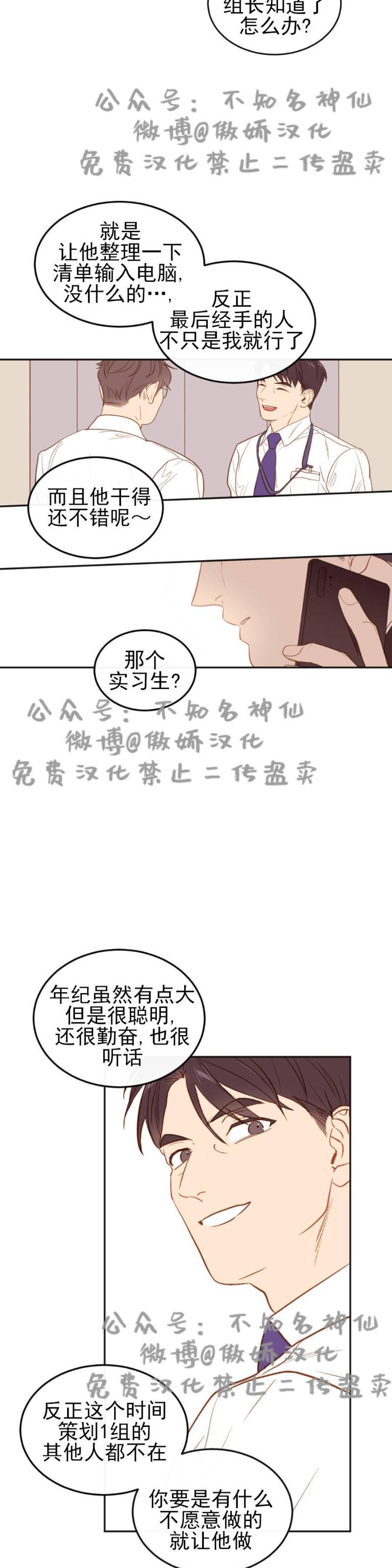 【新入职员/新进职员/新人职员】漫画-（第3话）章节漫画下拉式图片-第14张图片