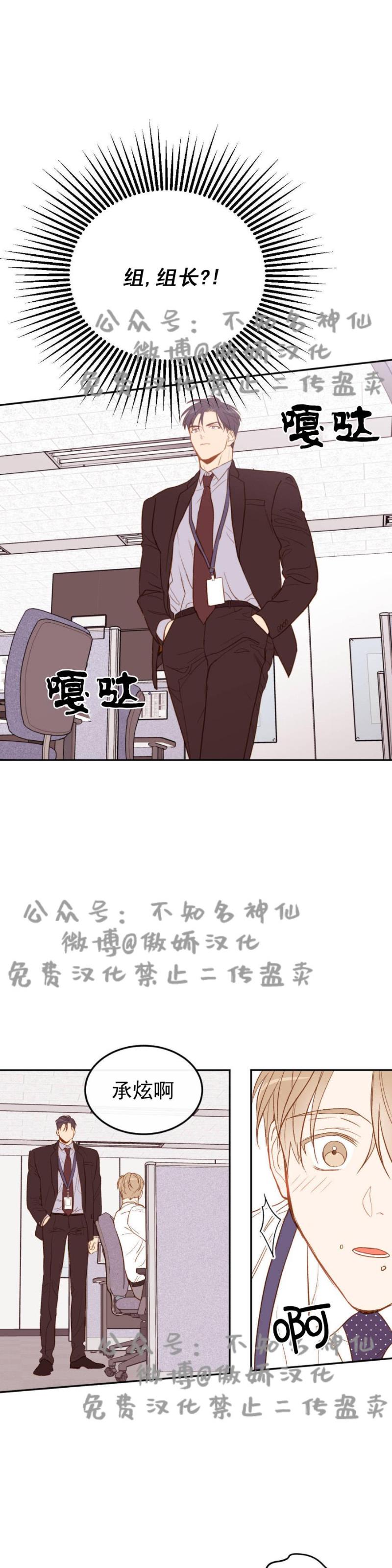 【新入职员/新进职员/新人职员】漫画-（第3话）章节漫画下拉式图片-第17张图片