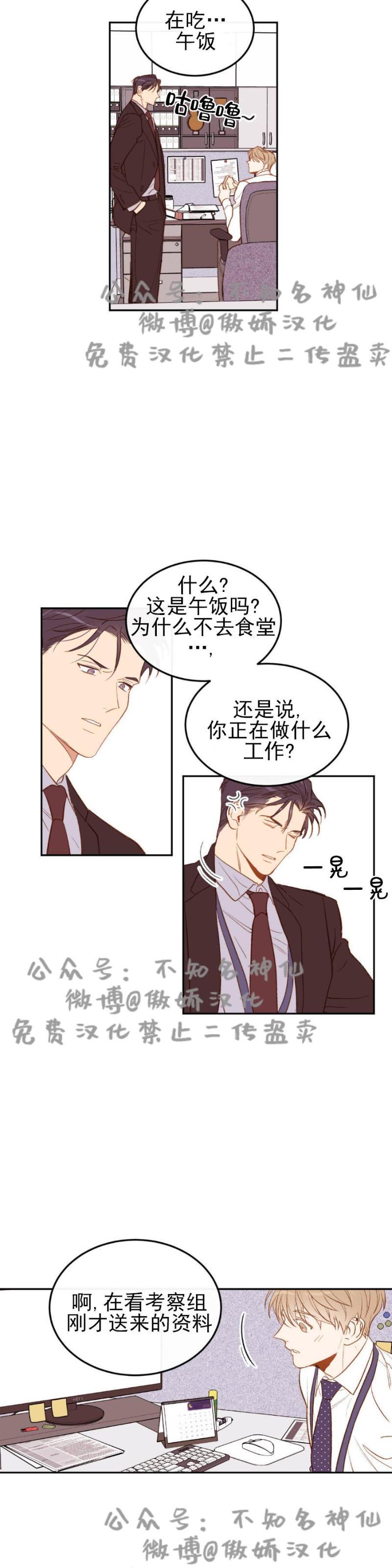 【新入职员/新进职员/新人职员】漫画-（第3话）章节漫画下拉式图片-第19张图片