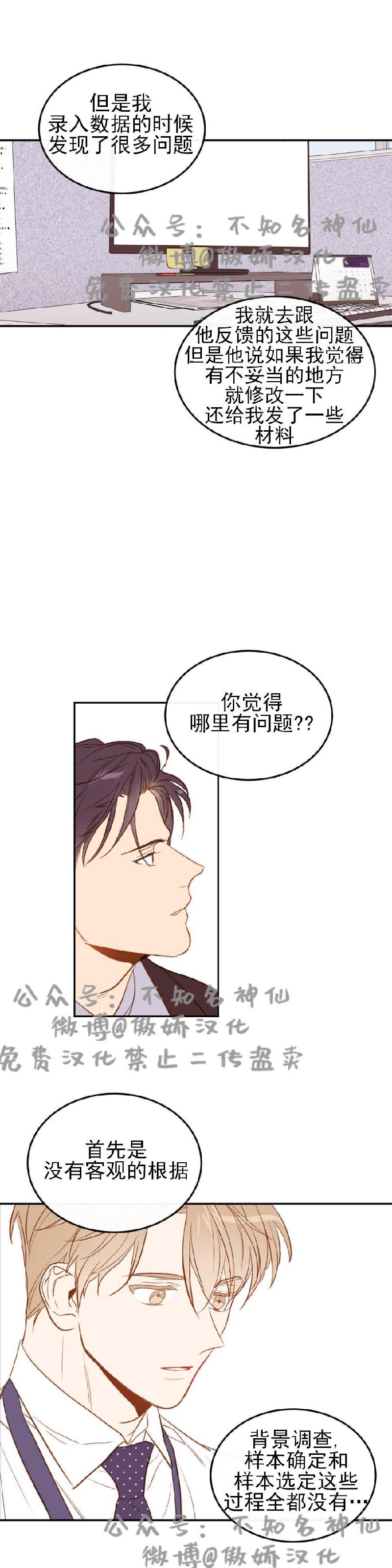 【新入职员/新进职员/新人职员】漫画-（第3话）章节漫画下拉式图片-第24张图片