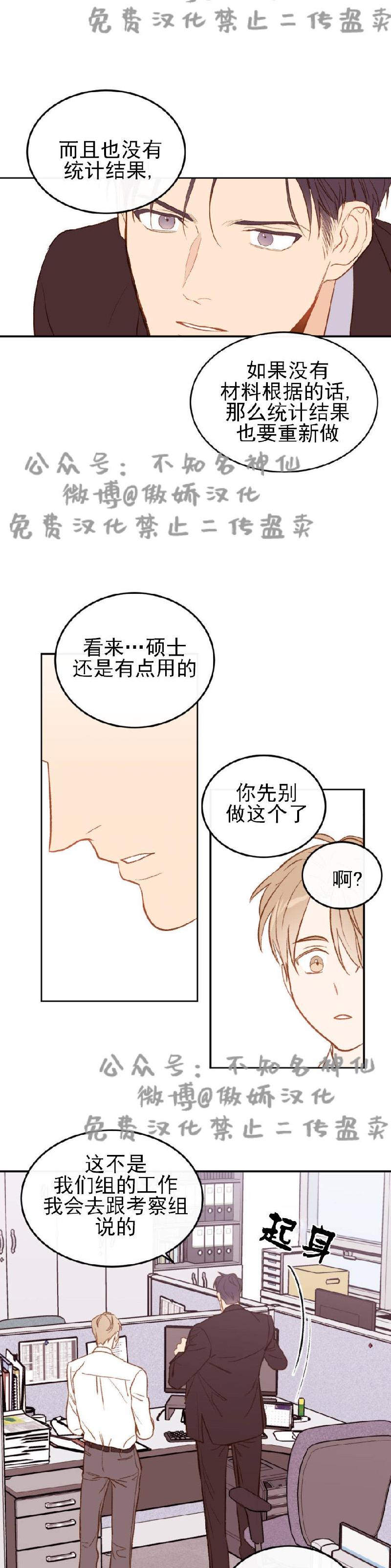 【新入职员/新进职员/新人职员】漫画-（第3话）章节漫画下拉式图片-第25张图片